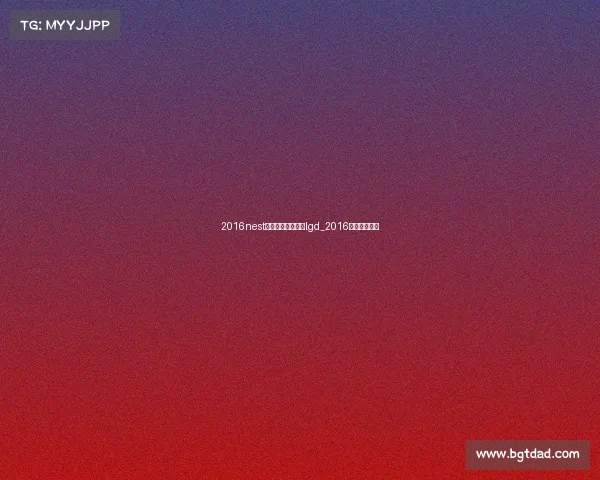 2016nest全国电子竞技大赛lgd_2016电竞中国冠军