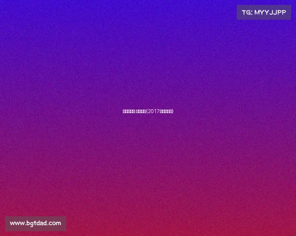 国际奥委会 电子竞技(2017电竞奥委会)